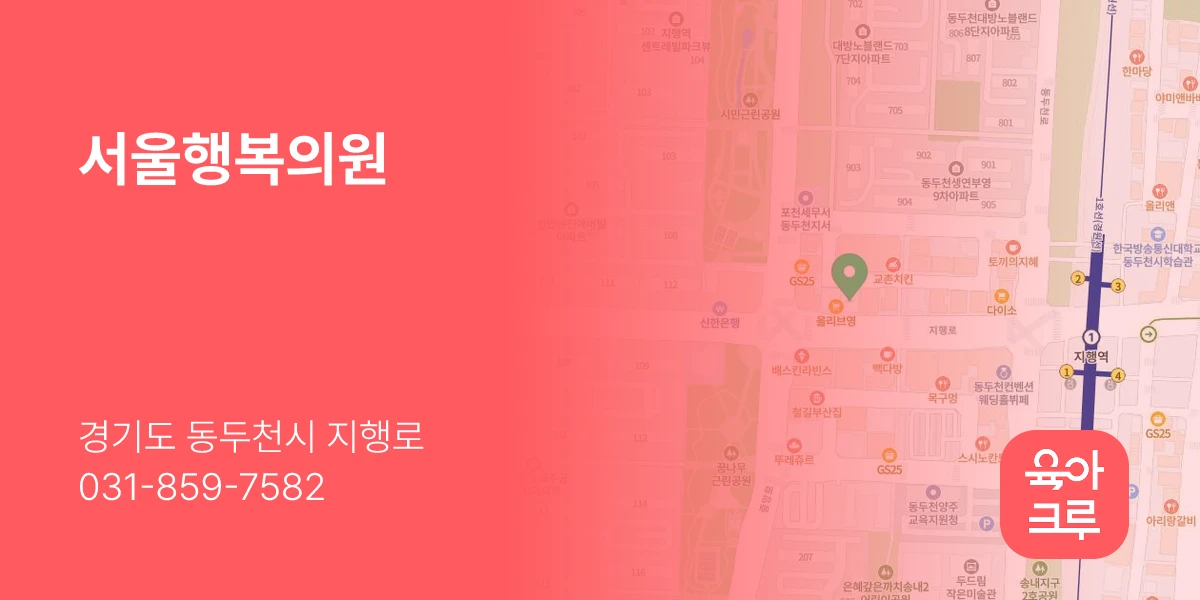 서울행복의원