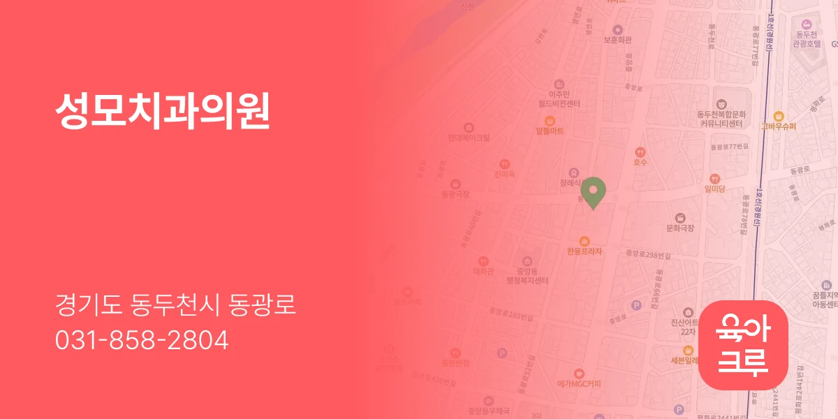 성모치과의원
