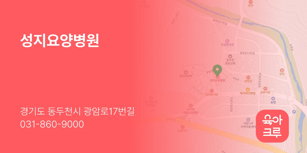 성지요양병원