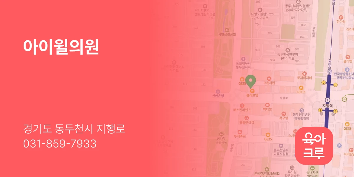 아이윌의원