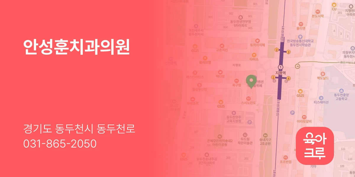 안성훈치과의원