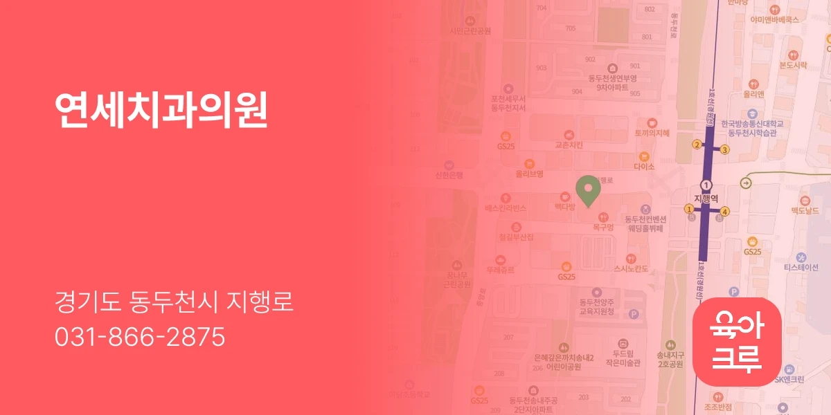 연세치과의원