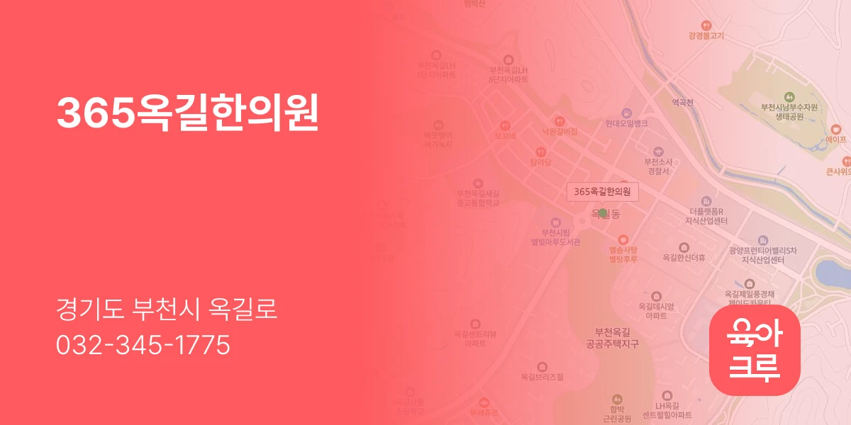 365옥길한의원