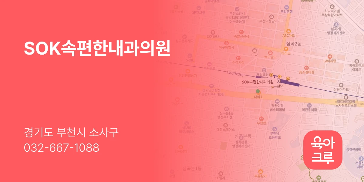 SOK속편한내과의원