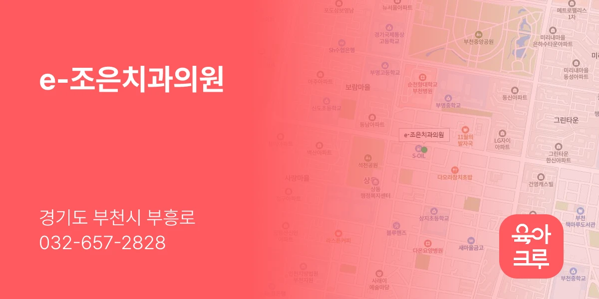 e-조은치과의원