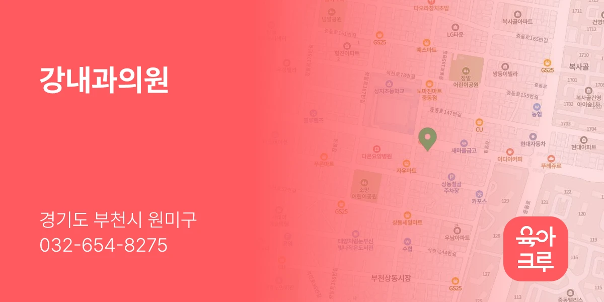 강내과의원