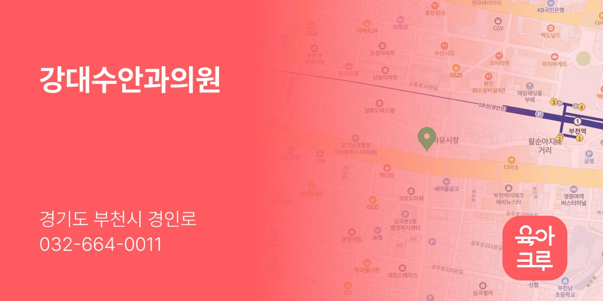 강대수안과의원