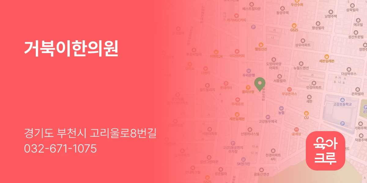 거북이한의원