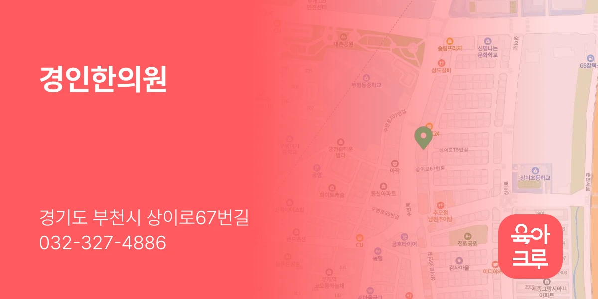 경인한의원