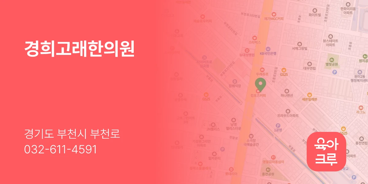 경희고래한의원