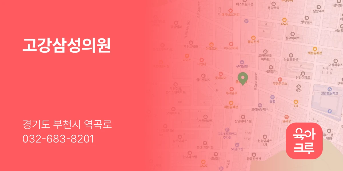 고강삼성의원