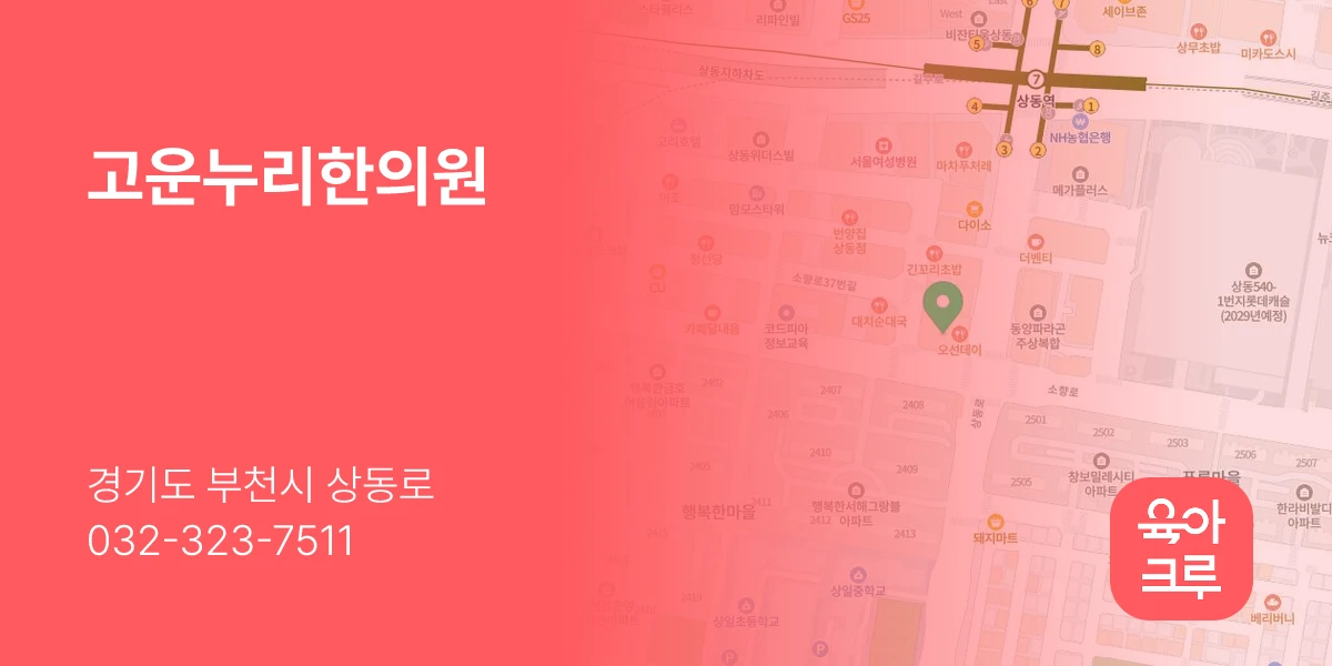 고운누리한의원