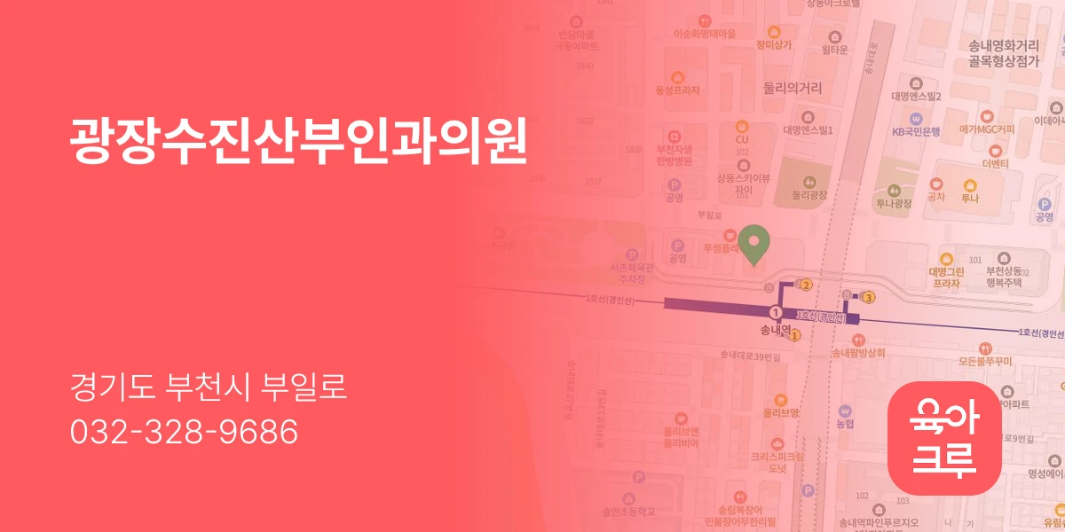 광장수진산부인과의원