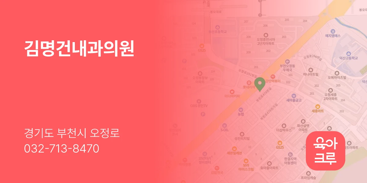 김명건내과의원