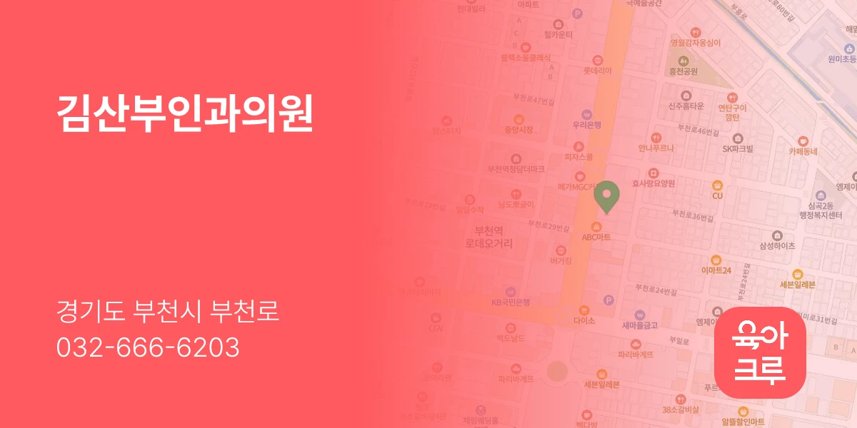 김산부인과의원