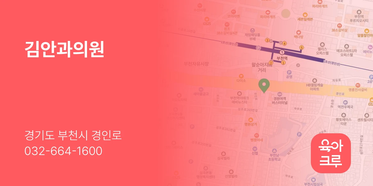 김안과의원