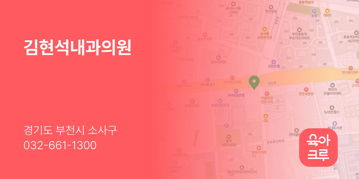 김현석내과의원