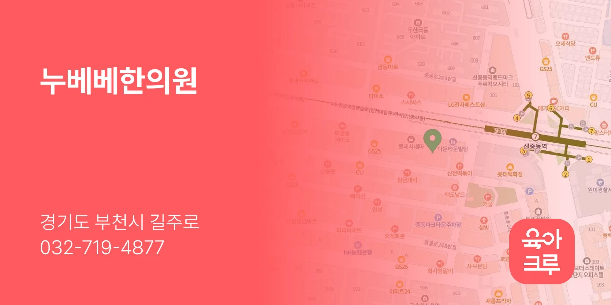 누베베한의원