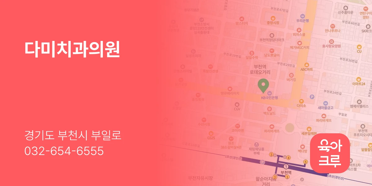 다미치과의원