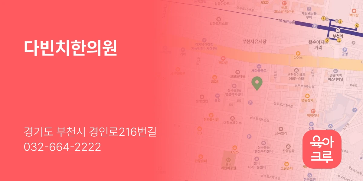 다빈치한의원