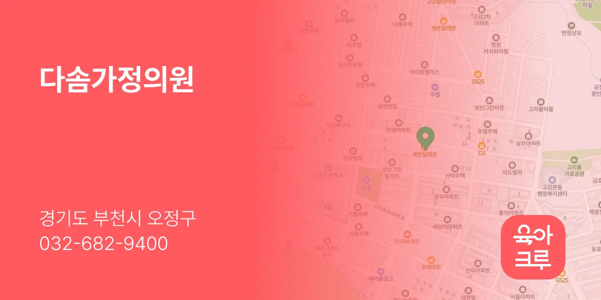 다솜가정의원