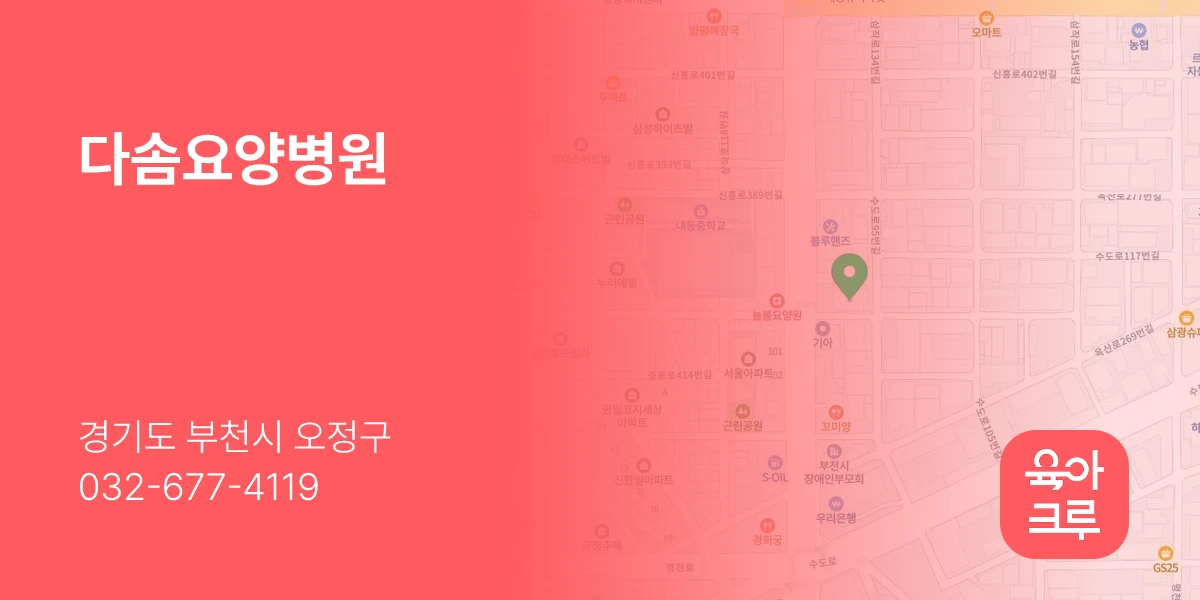 다솜요양병원