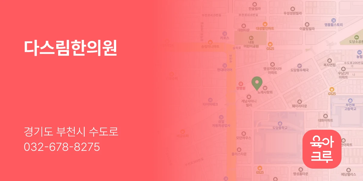 다스림한의원