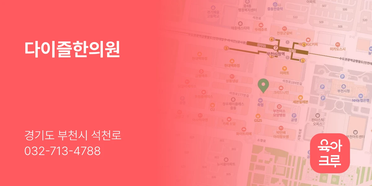 다이즐한의원