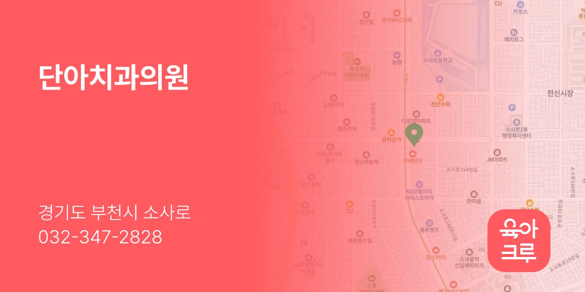 단아치과의원