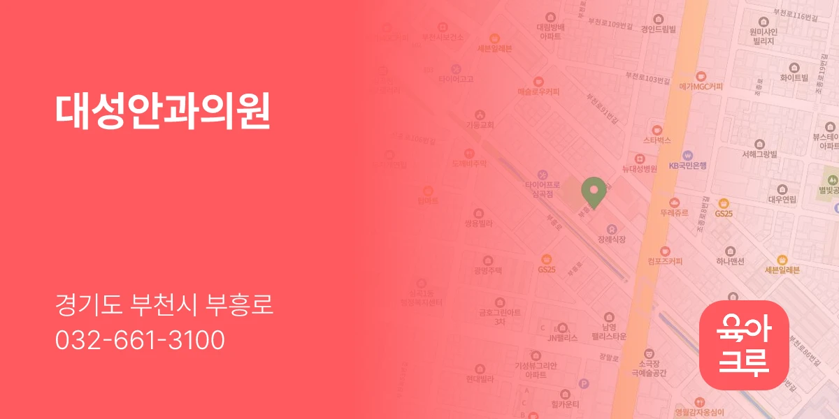 대성안과의원