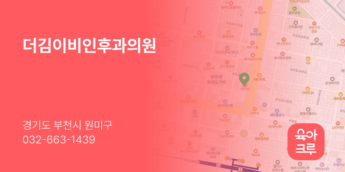 더김이비인후과의원