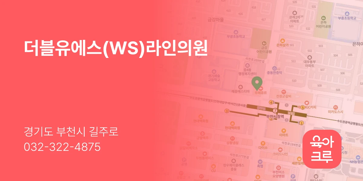 더블유에스(WS)라인의원