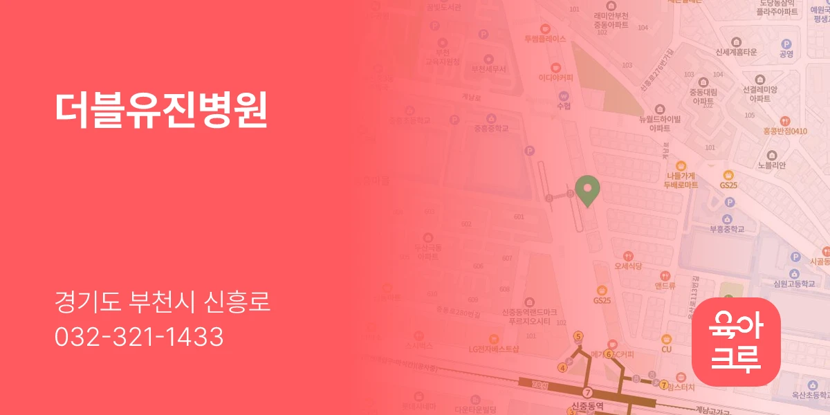 더블유진병원