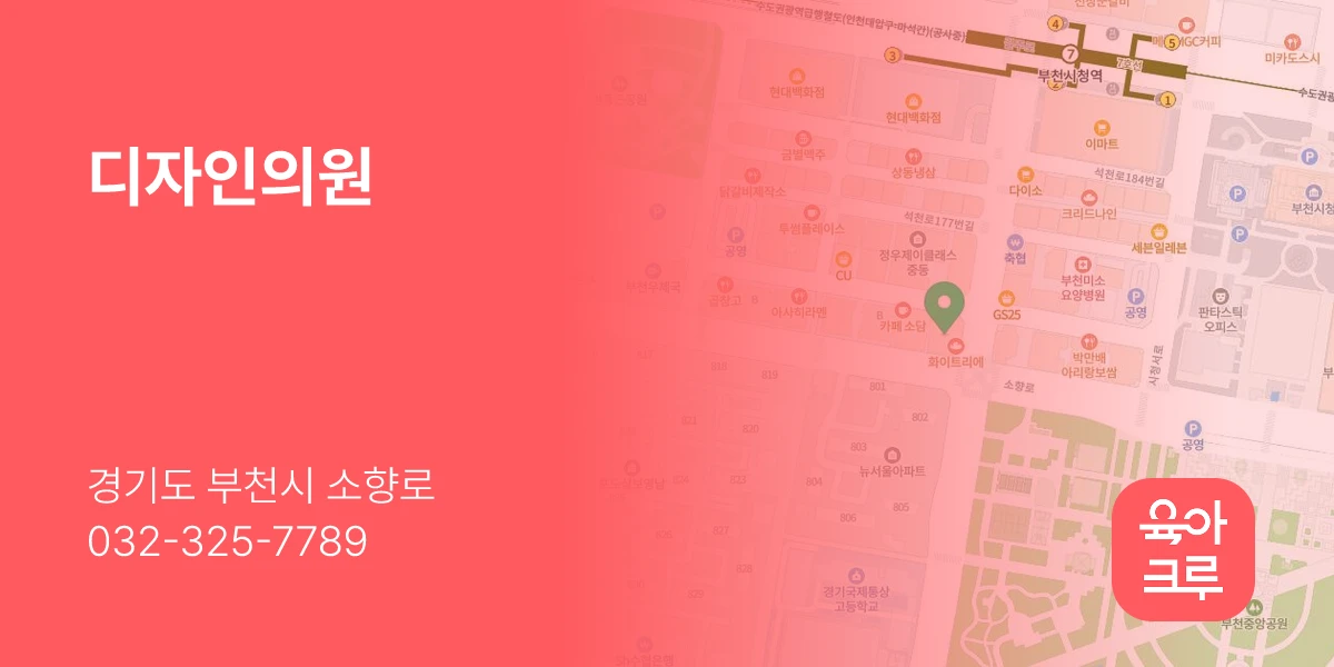 디자인의원