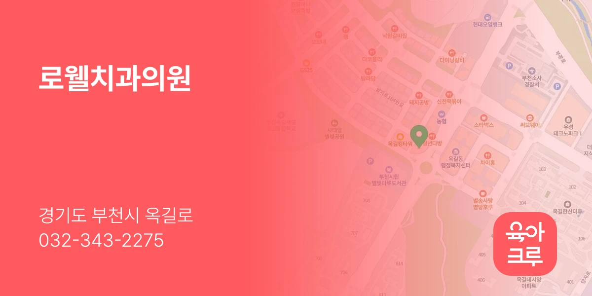 로웰치과의원
