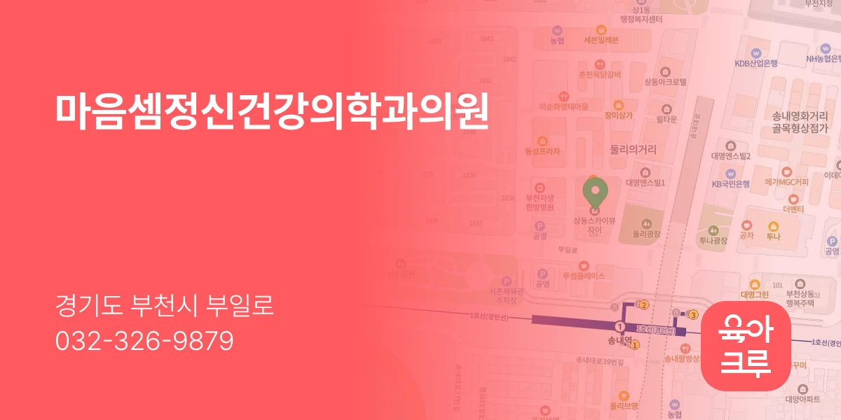 마음셈정신건강의학과의원