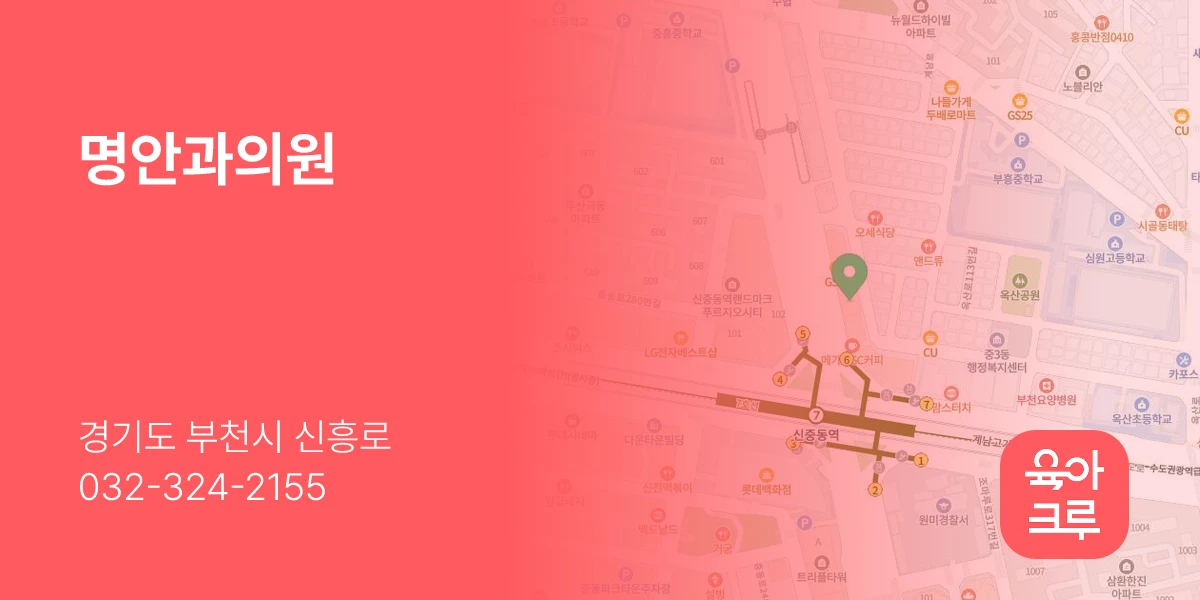 명안과의원