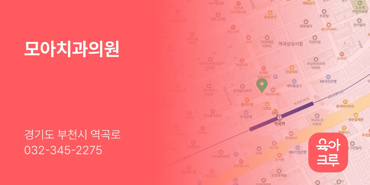 모아치과의원