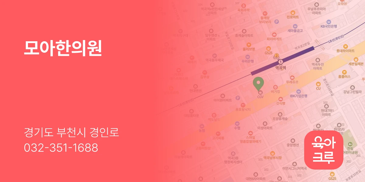 모아한의원