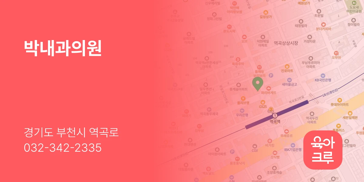 박내과의원
