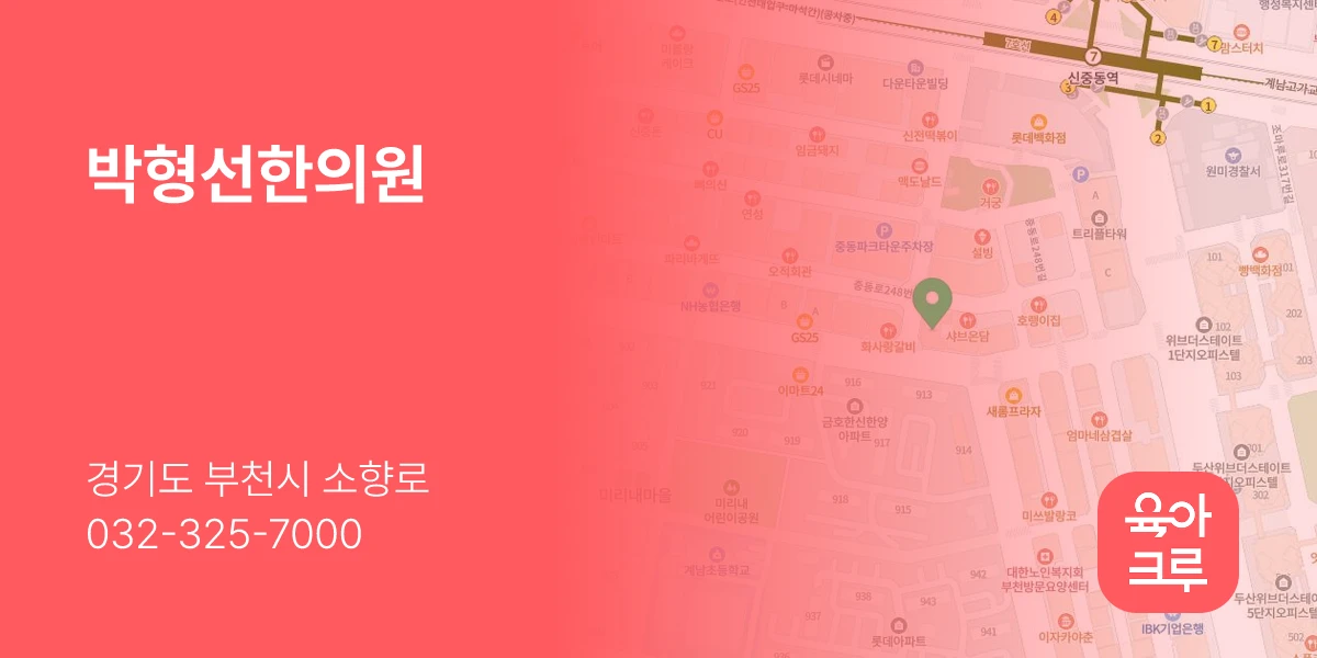 박형선한의원