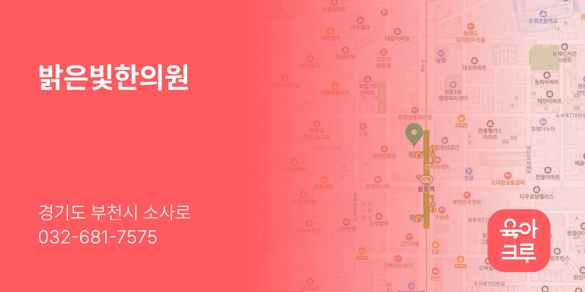 밝은빛한의원