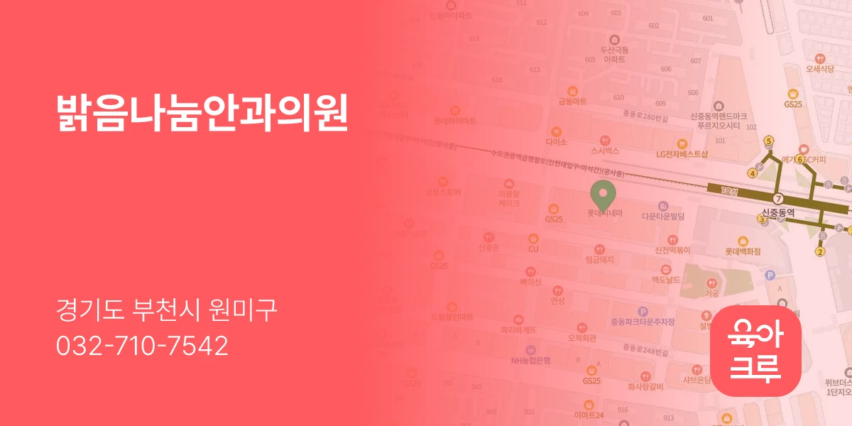 밝음나눔안과의원