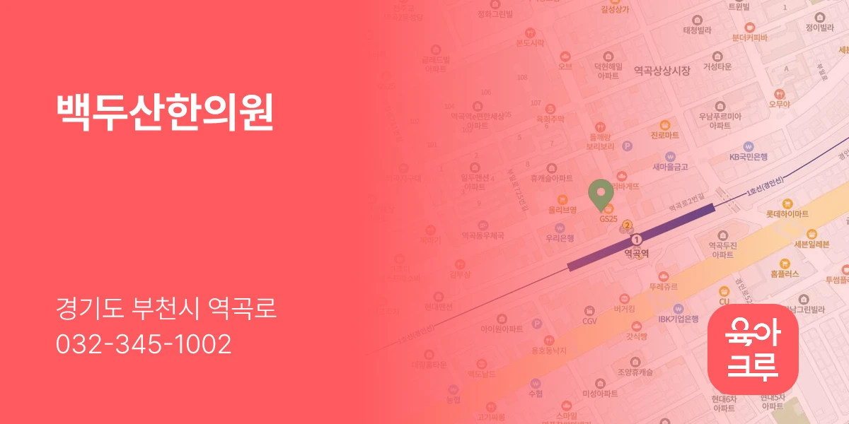 백두산한의원