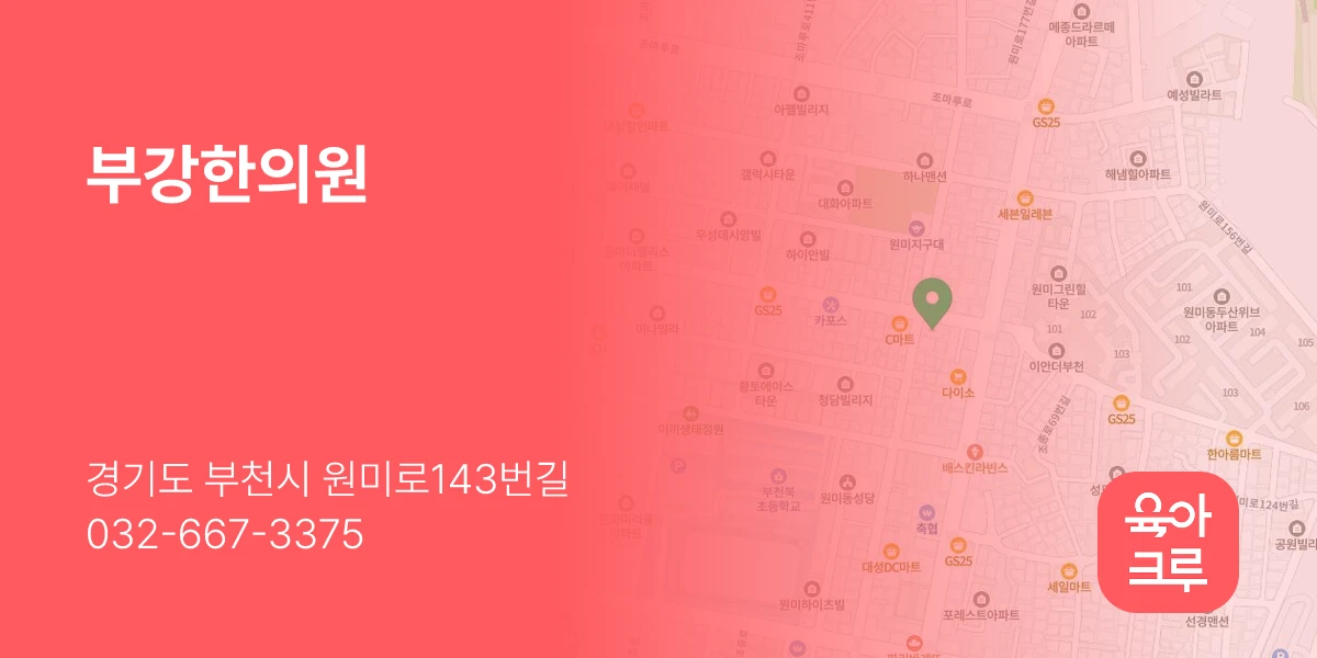 부강한의원