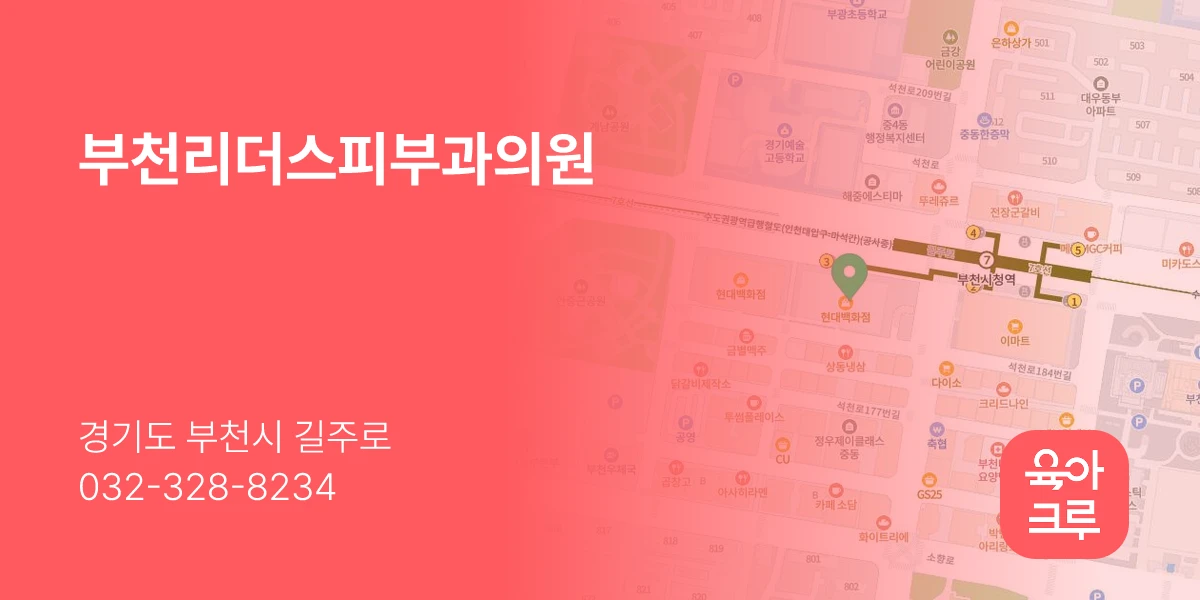 부천리더스피부과의원