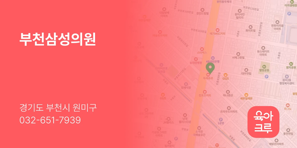 부천삼성의원