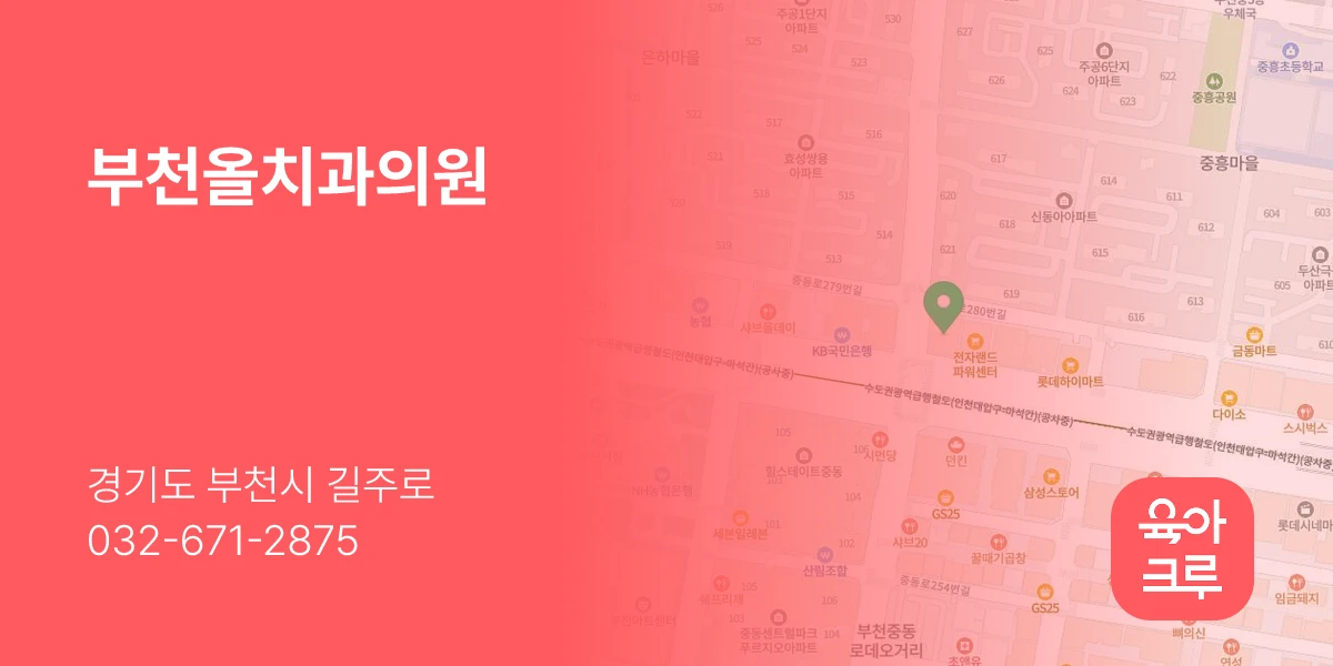 부천올치과의원