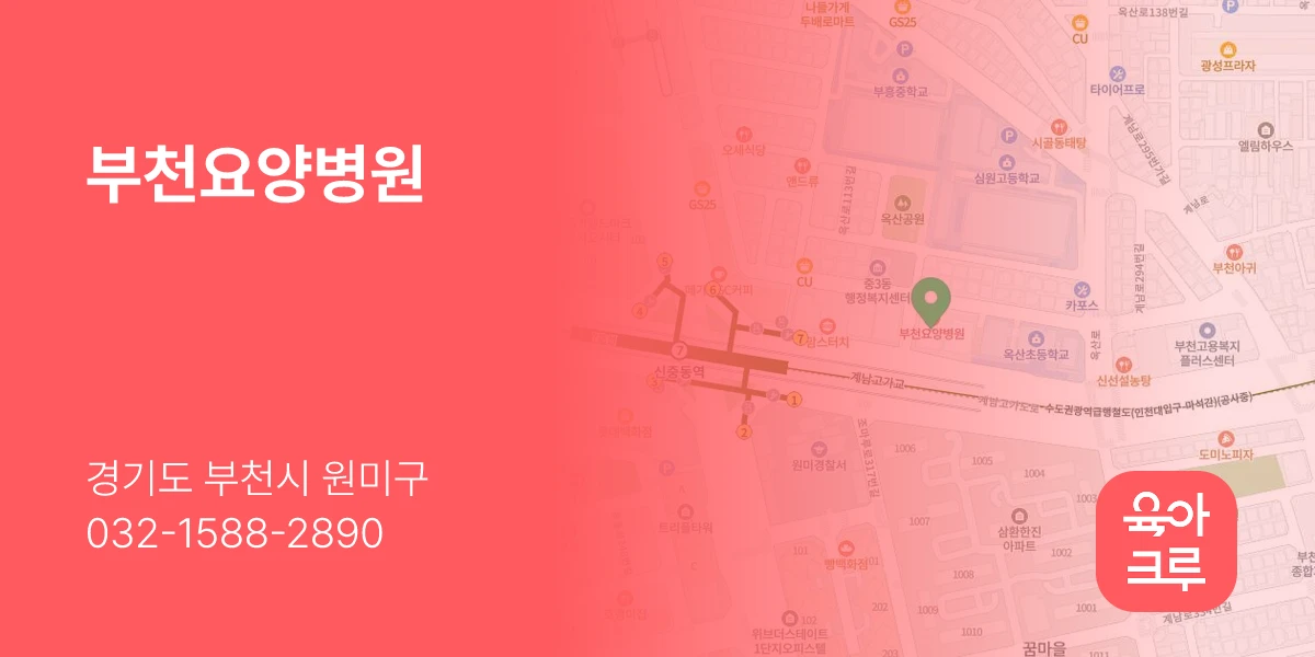부천요양병원
