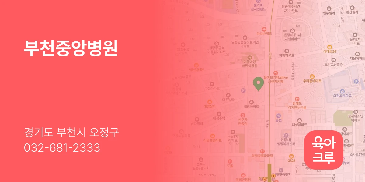 부천중앙병원